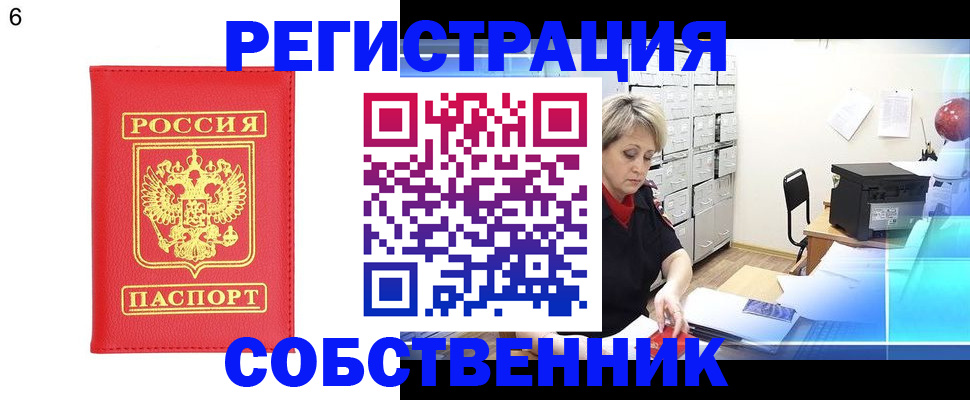 временная регистрация поиск в Пскове